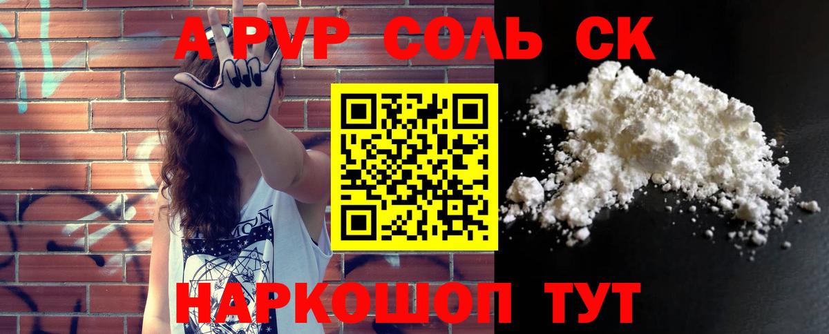 A PVP Соль  Вход с VPN  Alfa_PVP СК  Лянтор 