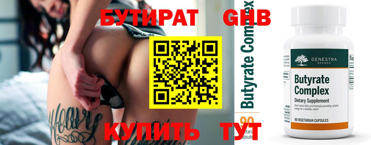 Лянтор  Бутират вода  Вход с VPN 