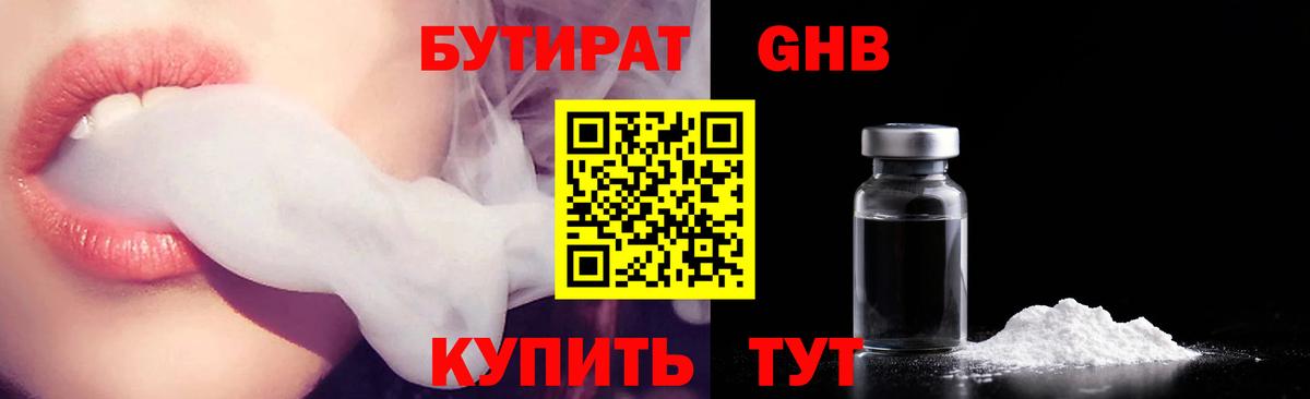 БУТИРАТ 99% Лянтор