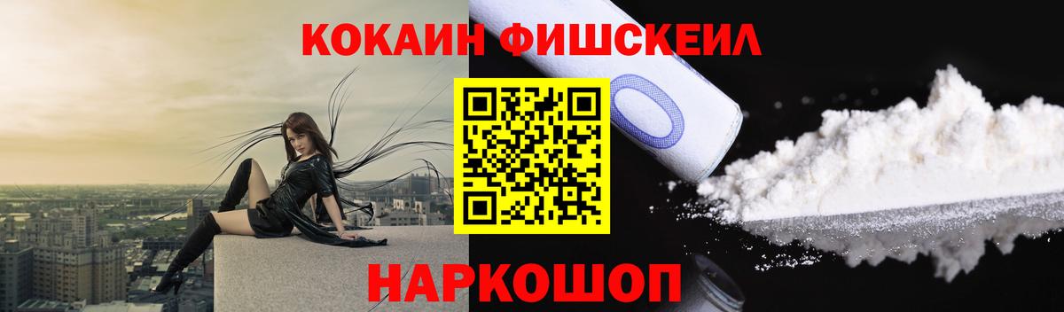COCAIN FishScale Лянтор