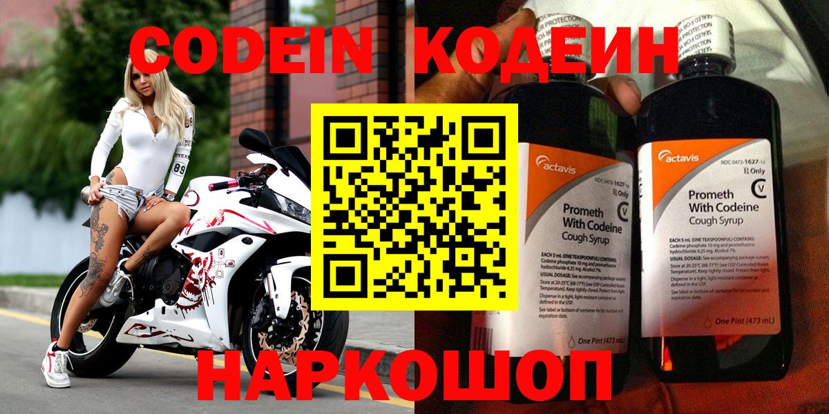 Лянтор  Кодеин Purple Drank  Кодеиновый сироп Lean напиток Lean (лин)  Вход с VPN 