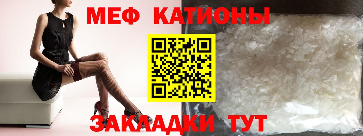 Меф мяу мяу кристаллы Лянтор