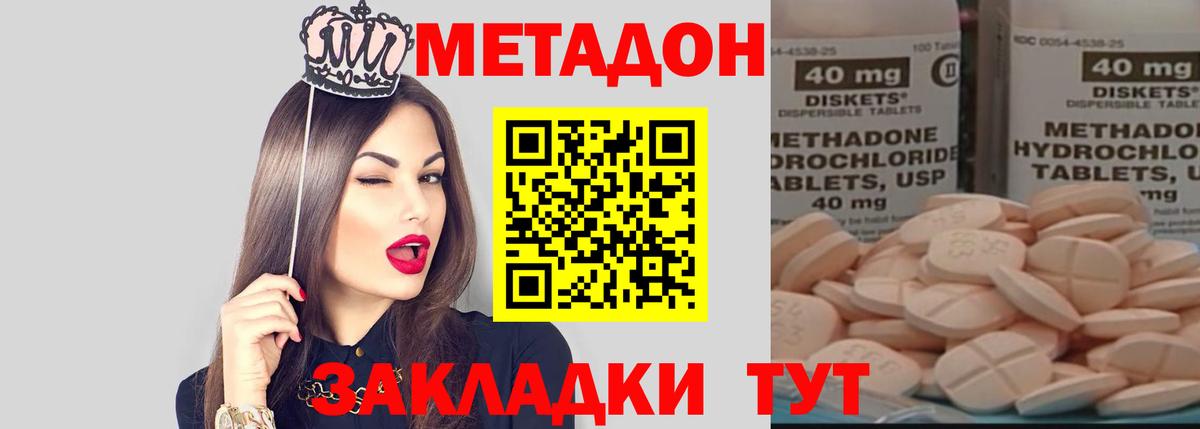 МЕТАДОН кристалл  Метадон кристалл  Лянтор 
